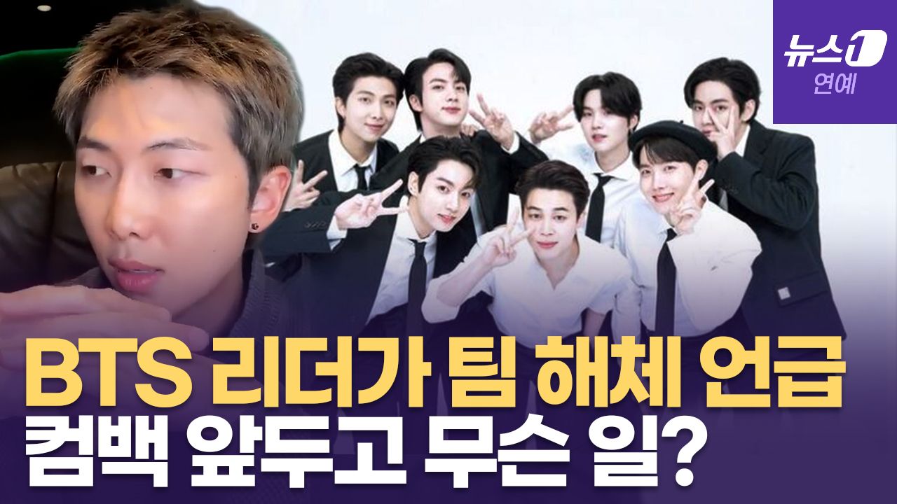연관비디오 - 정국·윈터 열애설 여파?..."BTS 변했다"는 RM, 고민이 많은 이유