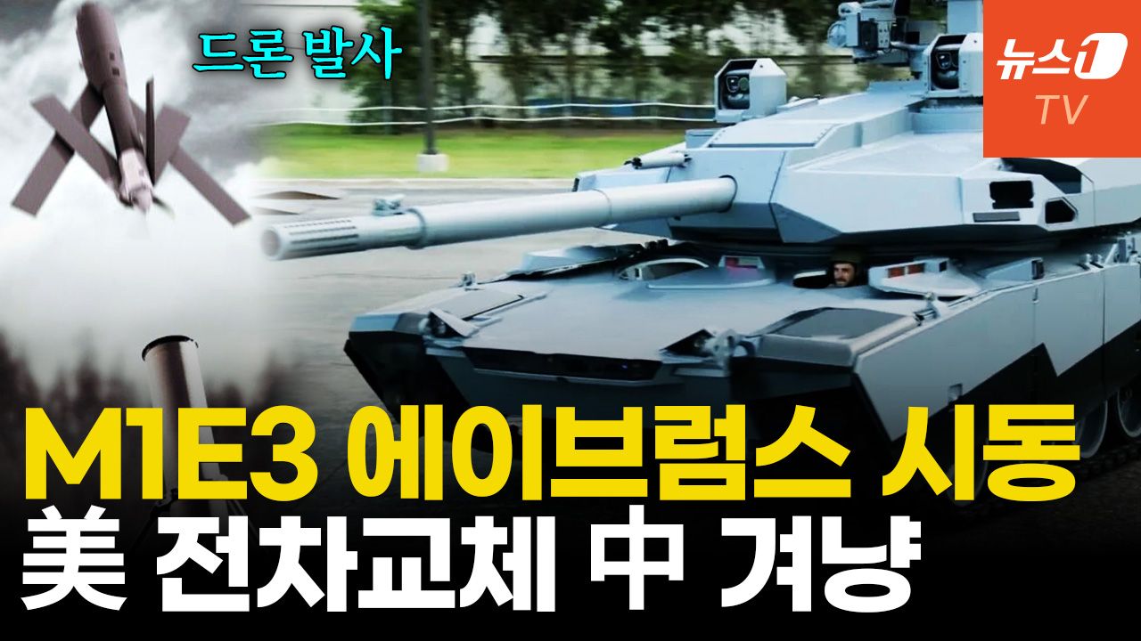 연관비디오 - '우크라 보고 싹 갈았다' 차세대 에이브럼스 美 육군 손에