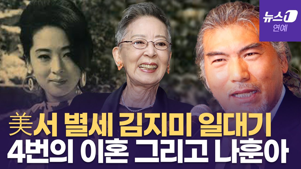 연관비디오 - 美서 쓸쓸하게 떠난 김지미의 마지막...."사랑하기 때문에 헤어진다"