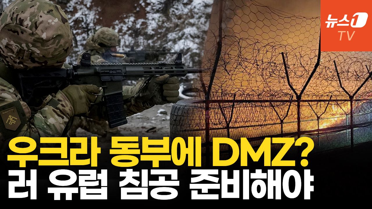 연관비디오 - 美, 우크라 동부 DMZ 구상…나토 사무총장 “러 침공 대비 재무장 해야”