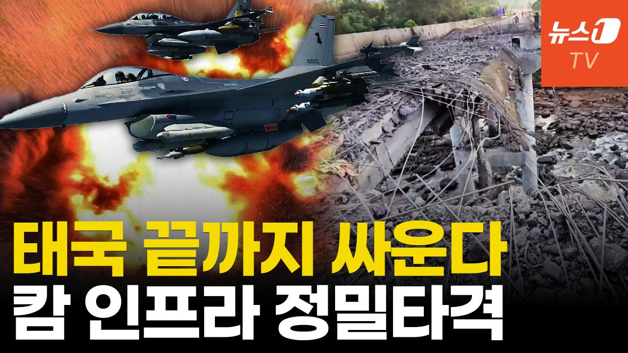 연관비디오 - 태국-캄보디아 충돌 "말리지마"...이젠 트럼프도 소용없다