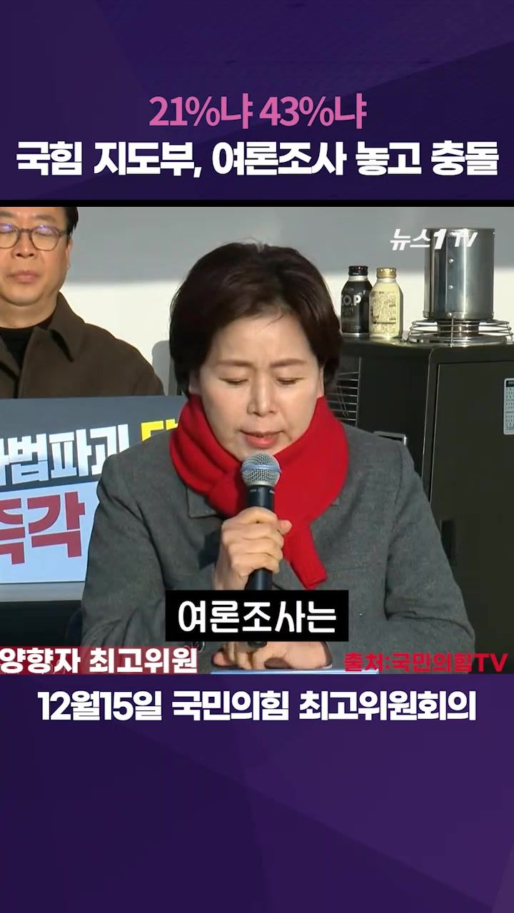 연관비디오 - 양향자·김민수, '여론조사' 수치 놓고 충돌