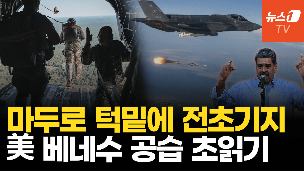 연관비디오 - 트리니다드토바고, 美 군용기 이착륙 OK…베네수 11km 거리에서 군사 옵션 실행