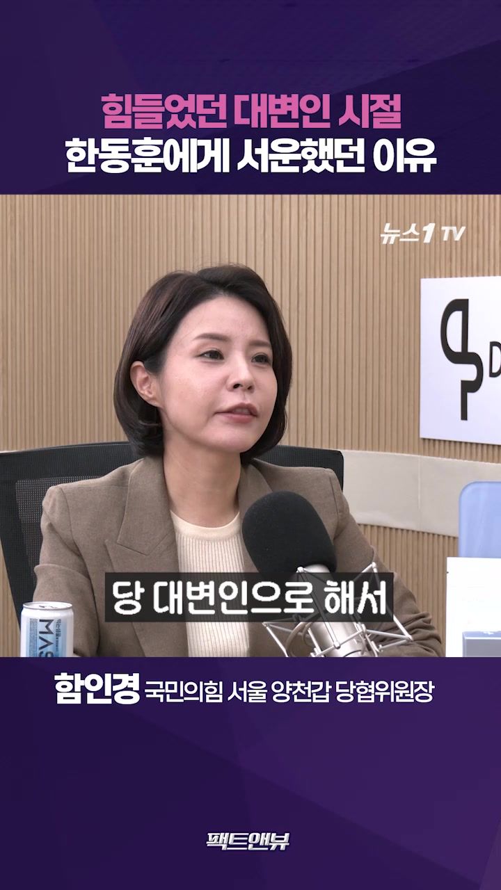 연관비디오 - 한동훈, 당의 소중한 자산이지만…현 대표와는 발언 무게 달라[팩트앤뷰 함인경]