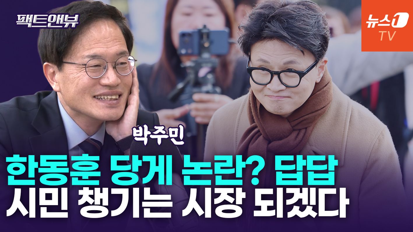 연관비디오 - '통일교 특검' 요구하는 국민의힘? 경찰 수사가 먼저[팩트앤뷰 박주민]