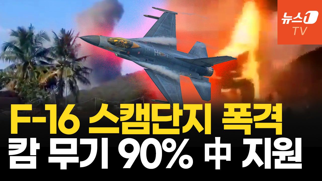 연관비디오 - 태국, 스캠단지 밀집 포이펫 공습…中 미사일로 싸우는 캄보디아