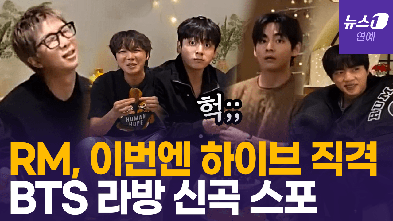 연관비디오 - 방탄소년단(BTS) RM “회사, 우리에게 애정 더 가져줬으면”…하이브 직격 이유는