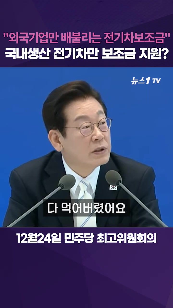 연관비디오 - 외국산 전기차 지원금 사라지나…이언주 "국내생산만 지원해야"