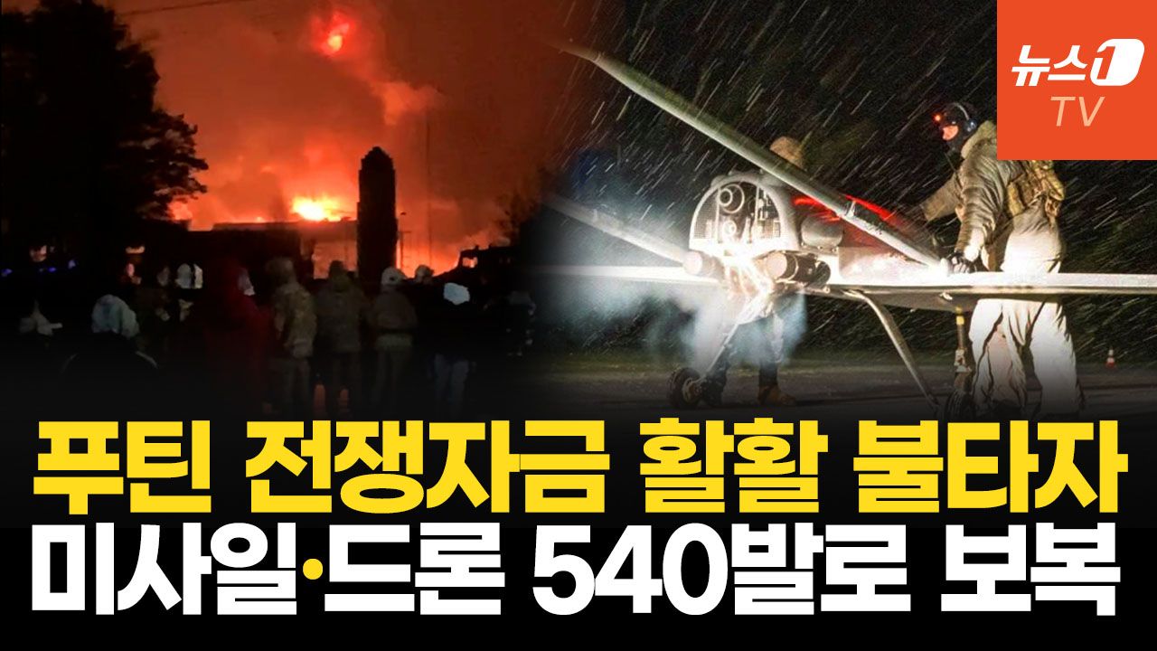 연관비디오 - 드론 공습에 미사일 40발로 보복…러시아·우크라이나 혹한 속 맞불 공습