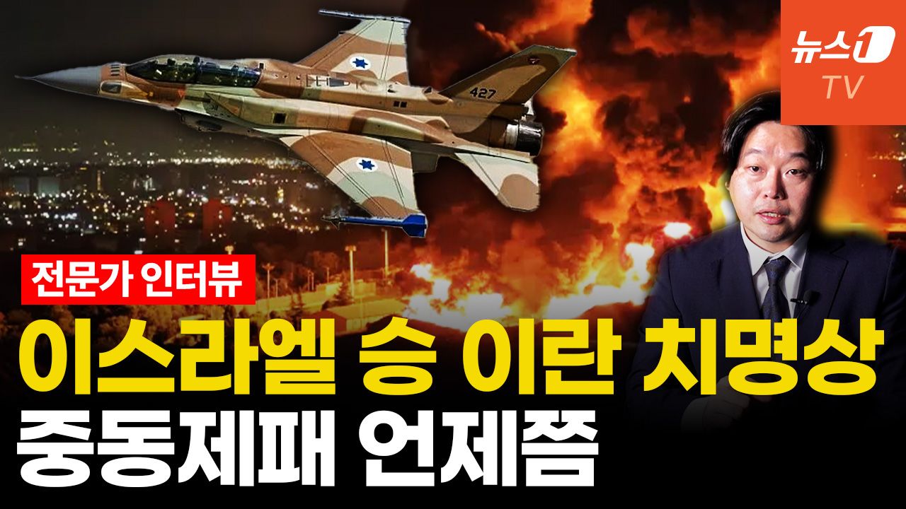 연관비디오 - 이스라엘 '중동 맹주' 아직...이란 회복기 중동 최대 위협은?
