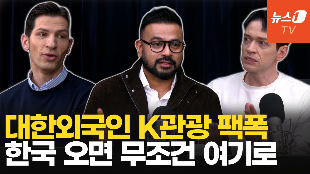 연관비디오 - 신혼여행을 한국으로?...외국인들 K관광 이래서 빠진다｜알베르토·럭키·다니엘 인터뷰