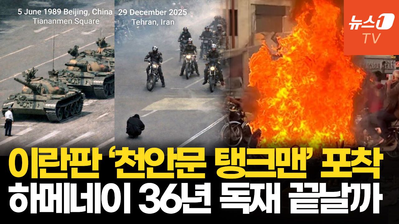 연관비디오 - 이란 시위대 “혁명수비대는 IS와 같다”…36년 하메네이 체제 붕괴 신호