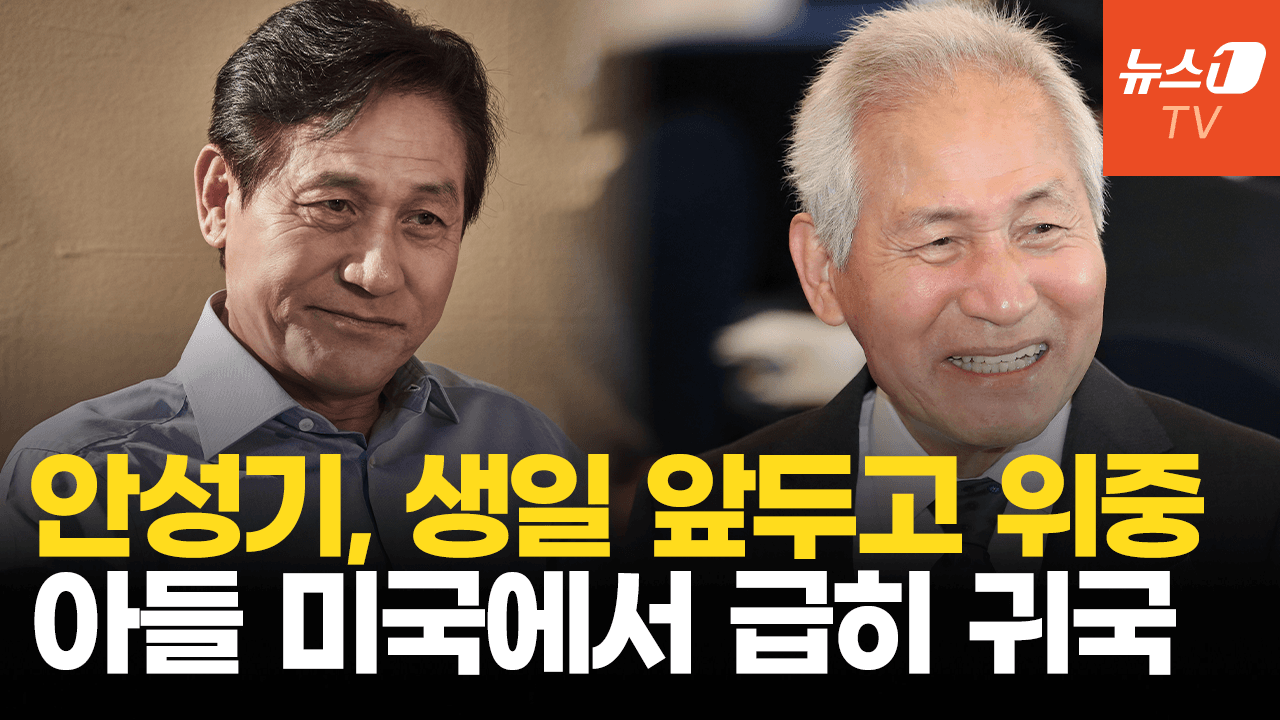 연관비디오 - 배우 안성기, 1월 1일 생일 앞두고 위독 소식…"쾌유하시길" 응원 쇄도