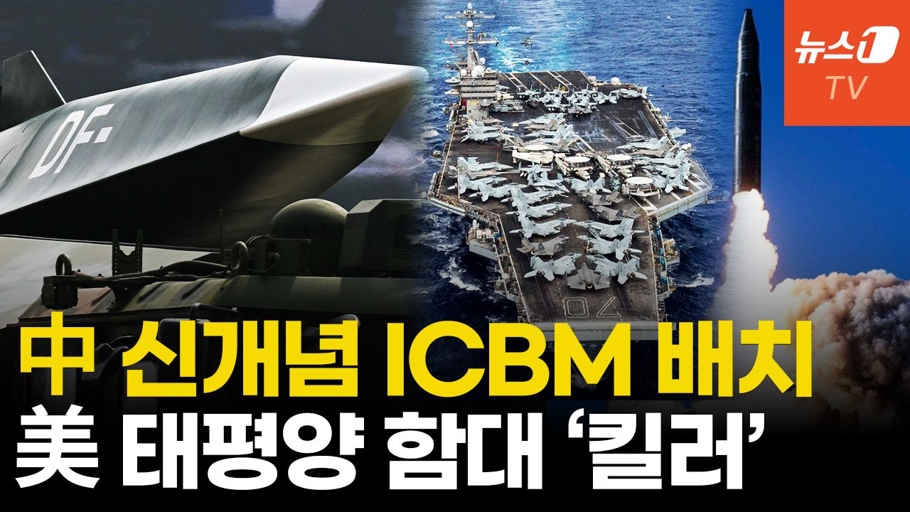 연관비디오 - 美 항모 태평양 항해하다 ICBM 맞는다...中 DF-27 실전배치