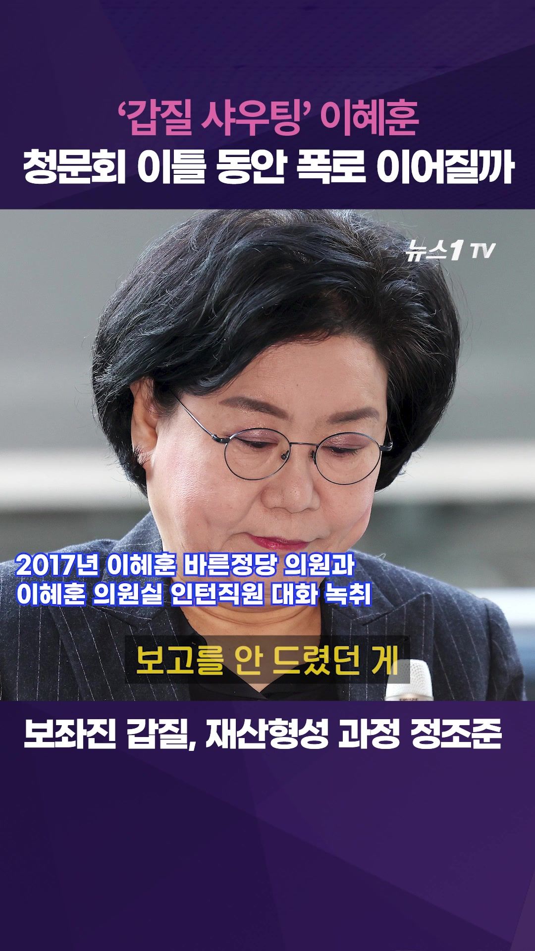연관비디오 - 매일 나오는 '이혜훈 갑질'…국힘 "청문회 이틀 한다"