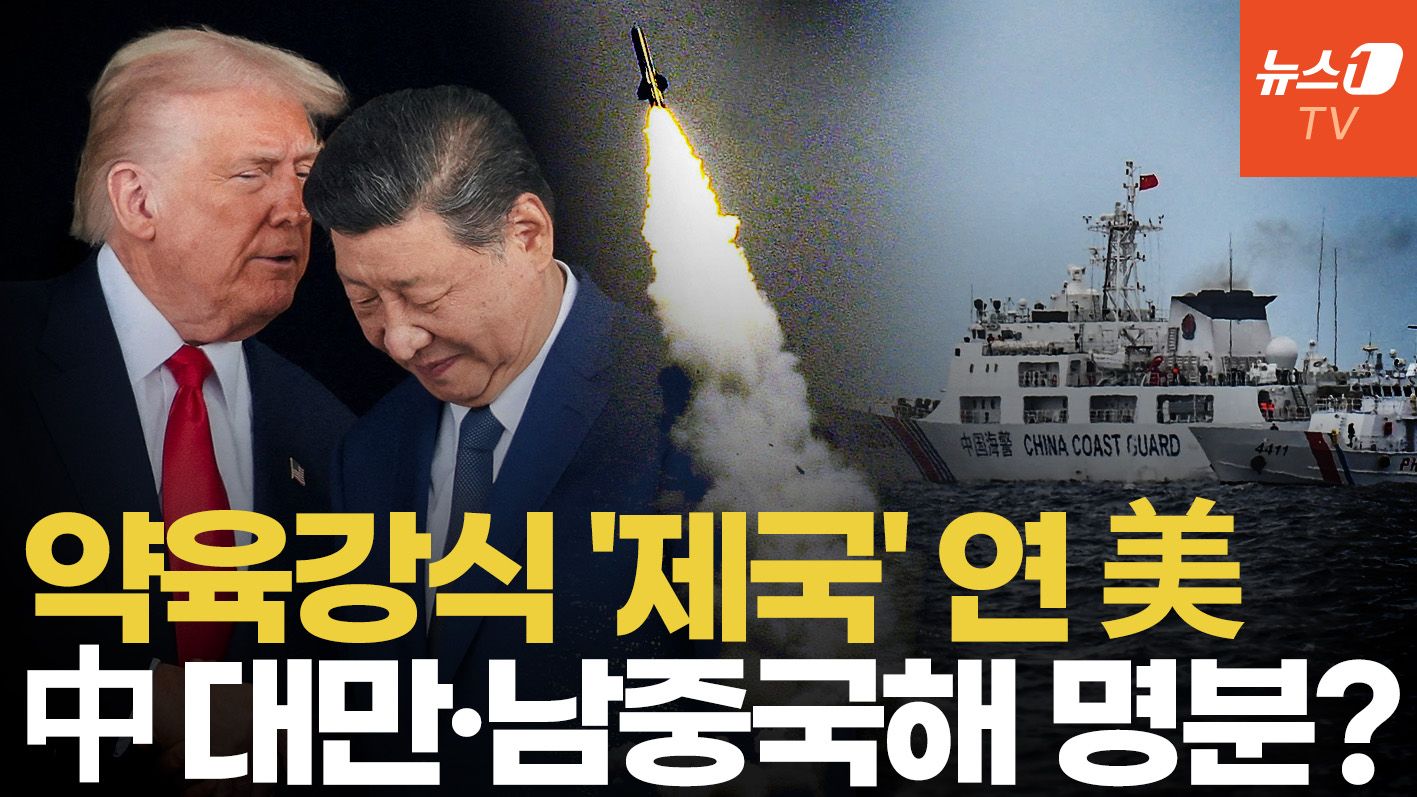 연관비디오 - 美 마두로 전격 체포, 시진핑의 아시아 전략엔 호재 될까