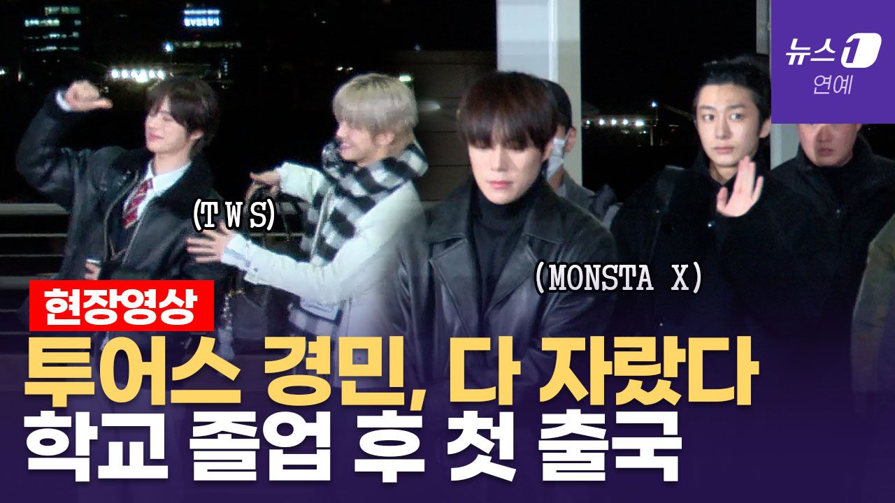 연관비디오 - '고교 졸업' 투어스 경민, 마지막 교복으로 공항패션