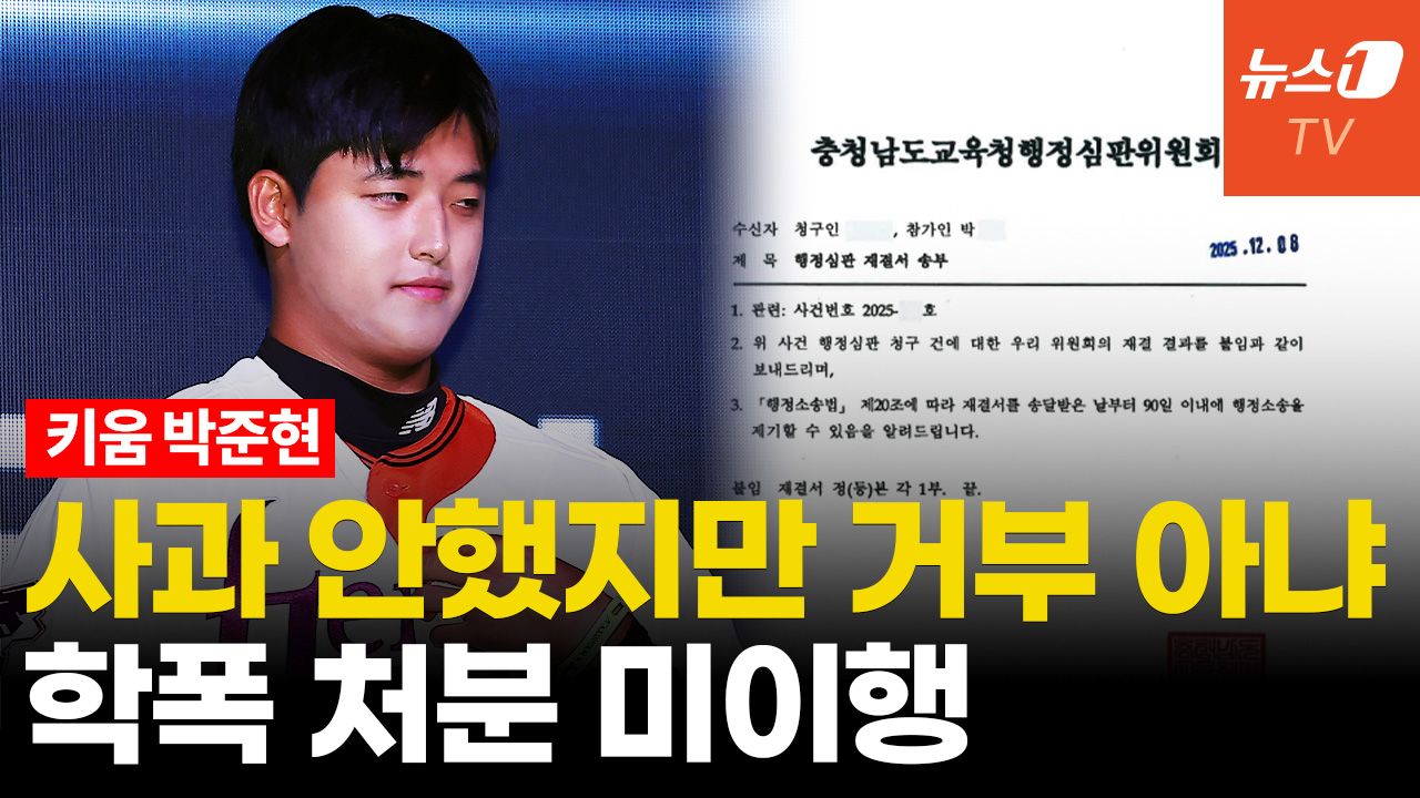 연관비디오 - '학폭 논란' 키움 박준현, 1달 침묵 '서면사과 미이행'