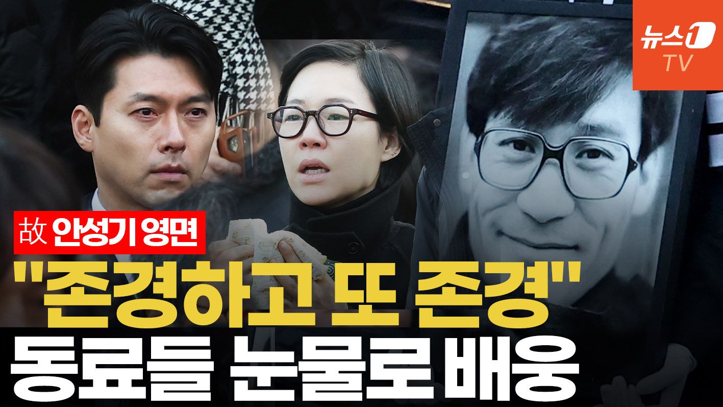 연관비디오 - 故 안성기 배웅길, 정우성 눈물의 추도사 "언제나 존경하며 진심으로..."