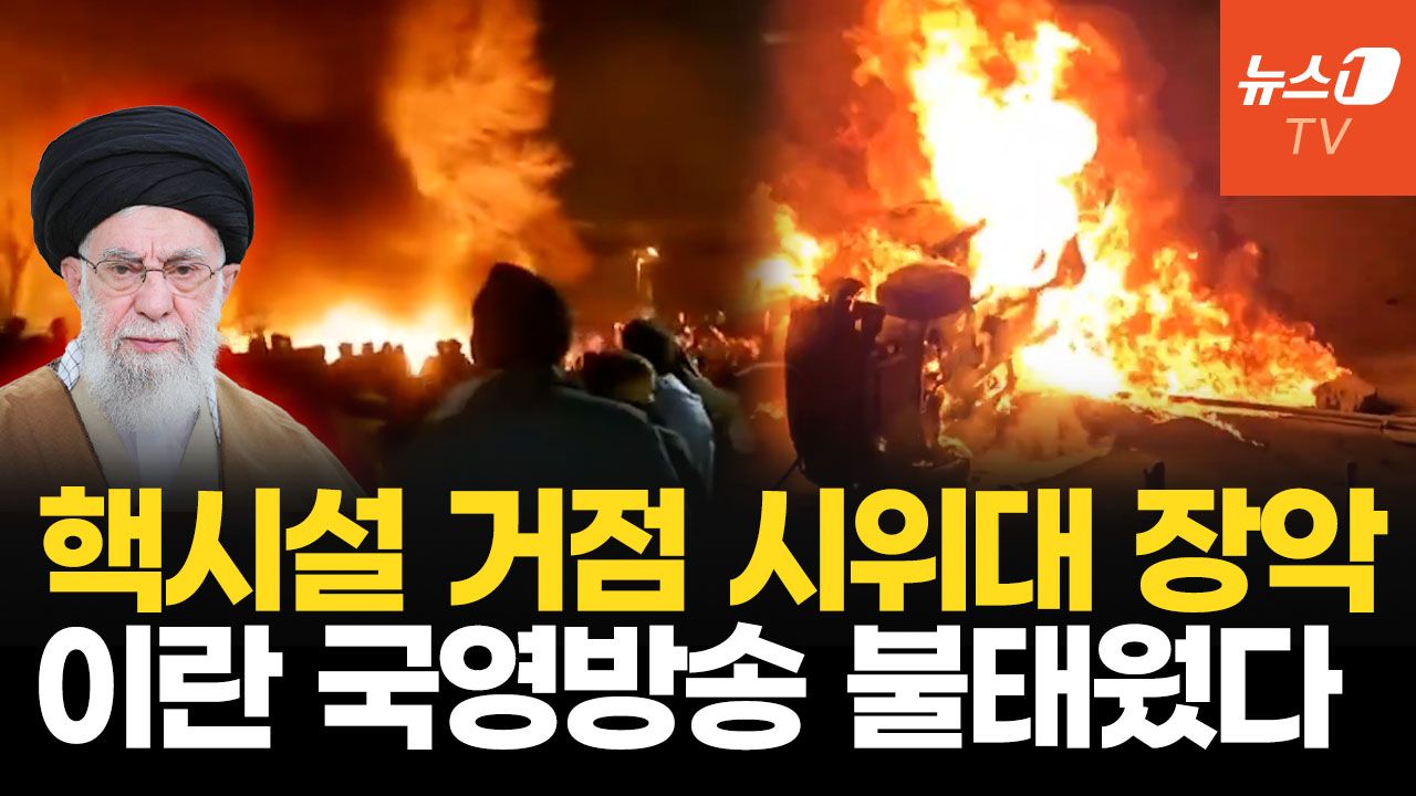 연관비디오 - 美 B-2 폭격했던 이스파한 시위대 장악…이란 정권, 헤즈볼라 호출