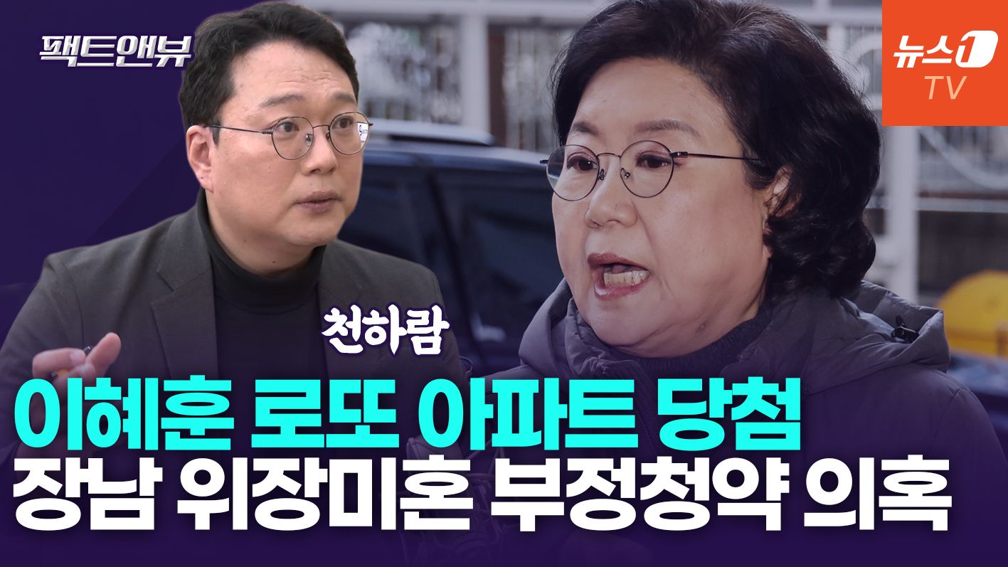 연관비디오 - 이혜훈 '갑질'에 기획처 직원들 벌써 벌벌…의혹 더 있어[팩트앤뷰 천하람]