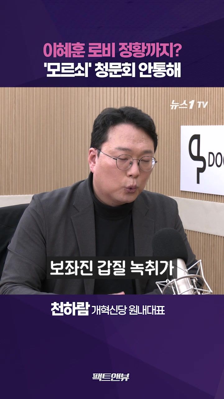 연관비디오 - 이혜훈, 아파트 부정 청약 논란 국민 역린 건드렸다[팩트앤뷰 천하람]