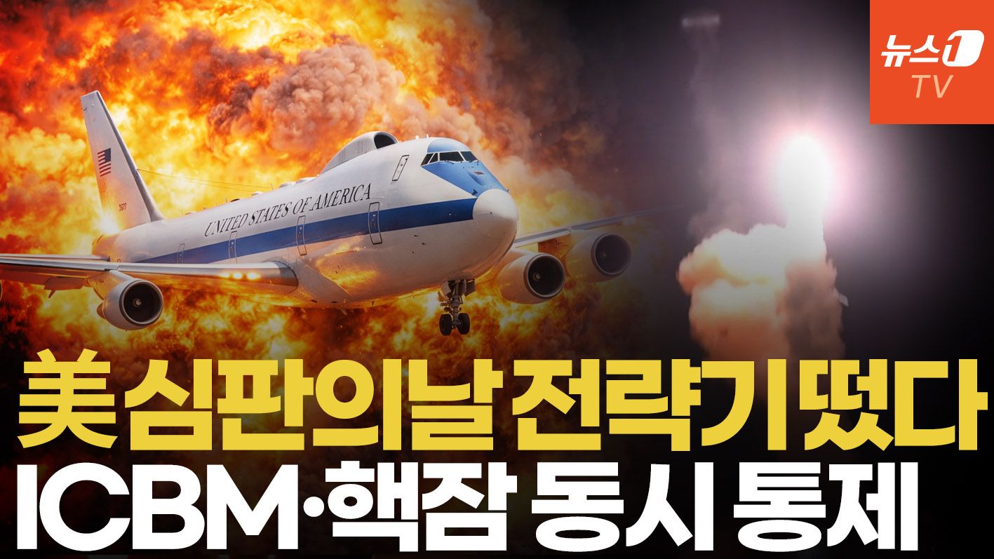 연관비디오 - '전쟁 임박했나' 美 전략지휘기 E-4B 떴다…전세계, 미군 움직임에 촉각