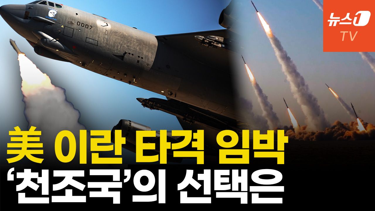 연관비디오 - 이란 '보복 타격' 대비 美 카타르 병력 철수...탄도미사일 대비하라