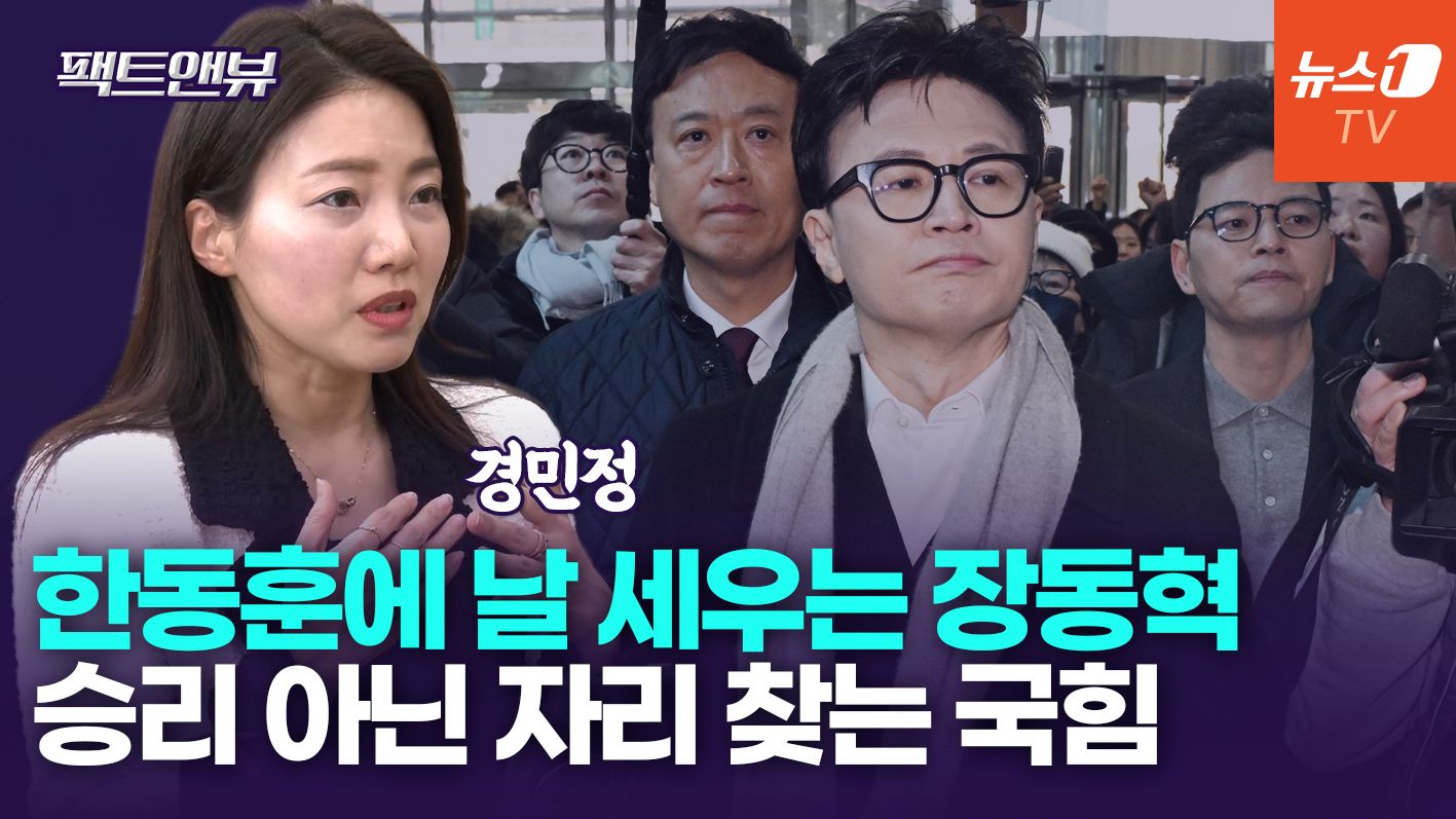 연관비디오 - 尹 사형 구형, 한동훈 정치적 사형으로 덮어…장동혁 독자체제 굳히기[팩트앤뷰 경민정]