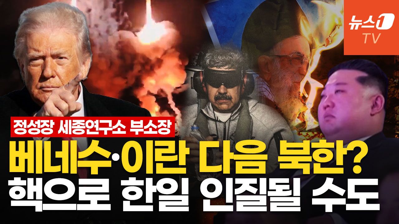 연관비디오 - "美, 이란에 외과수술식 타격 가능성…우리도 자체 핵무장 필요"｜정성장 세종연구소 부소장