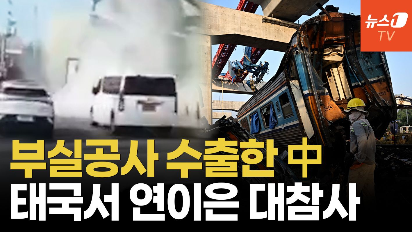 연관비디오 - 열차·도로 연이틀 덮쳤다…참사 부르는 中 일대일로