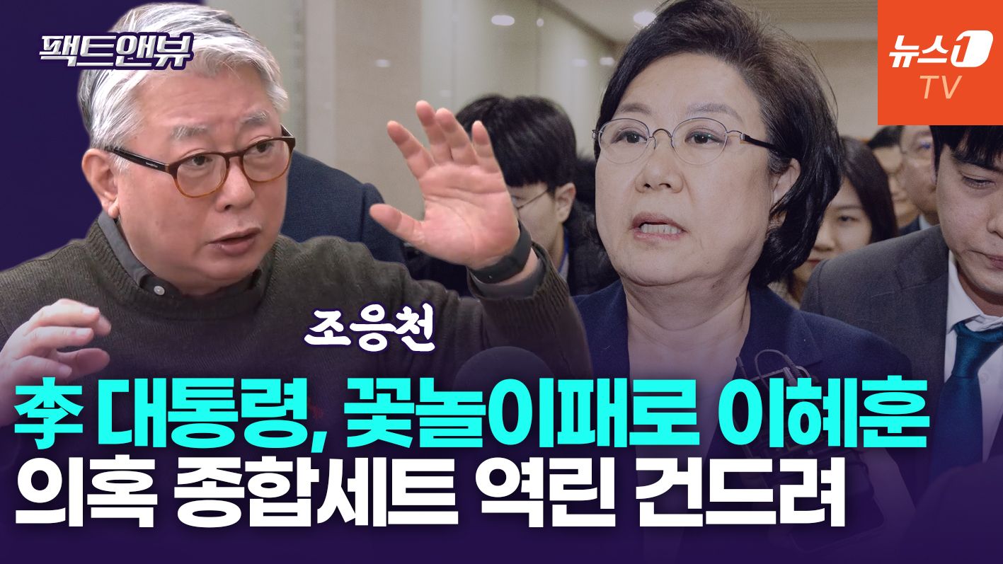 연관비디오 - '소신' 버린 이혜훈…"권력 의지 강해 조윤선·나경원 부러웠던 듯"[팩트앤뷰 조응천]