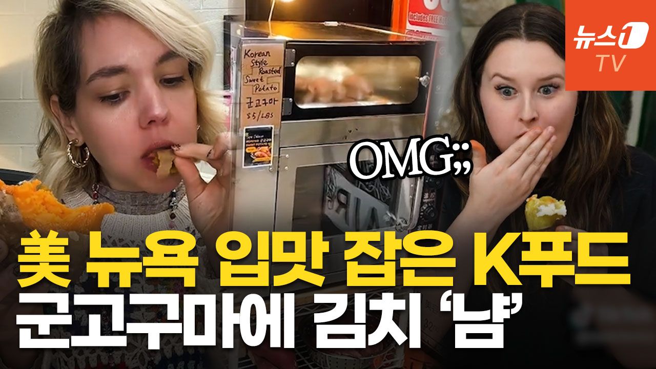 연관비디오 - "가성비 끝판왕" 뉴욕 직장인, 점심으로 K-군고구마 먹는 이유