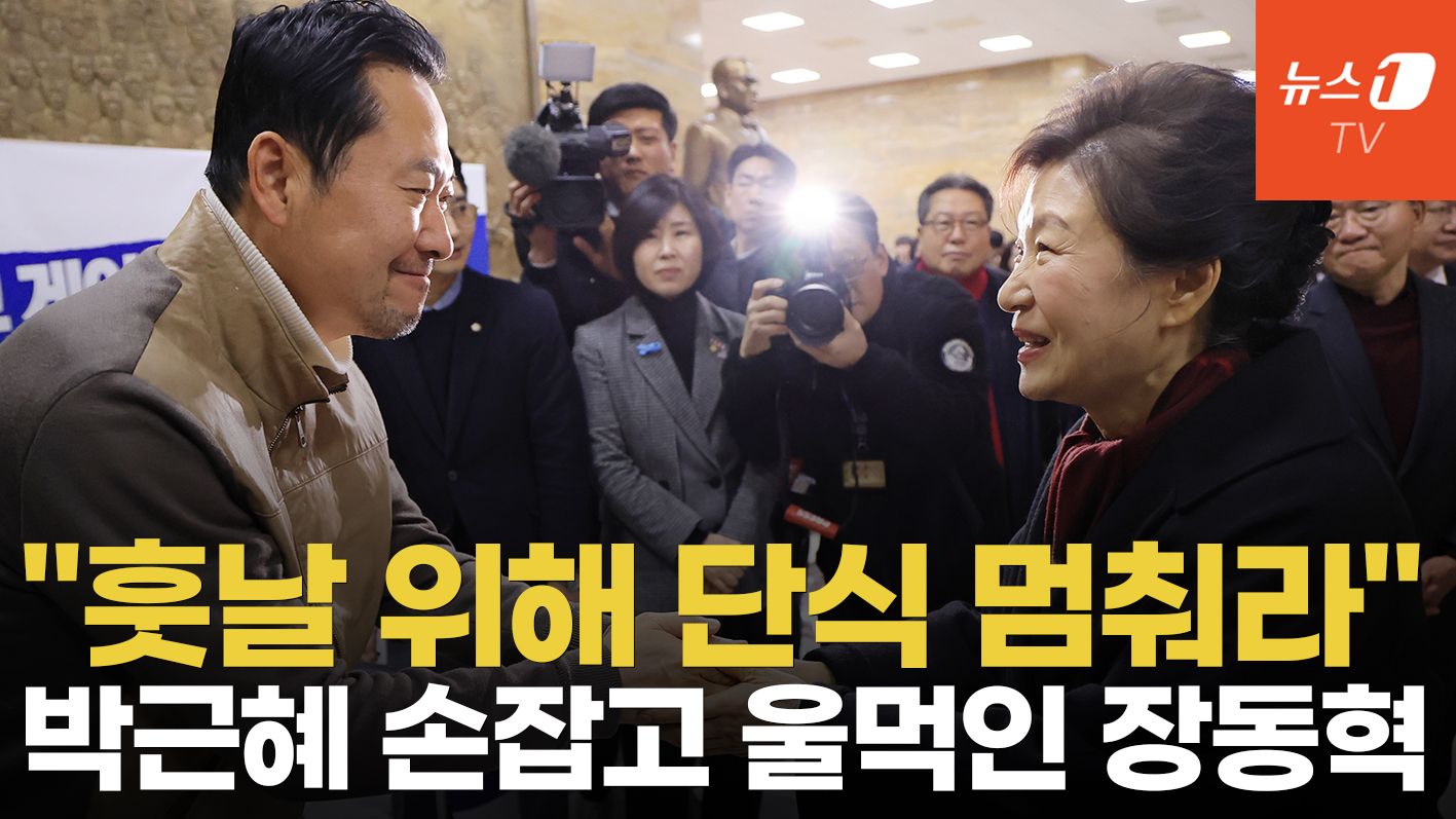 연관비디오 - 박근혜 전 대통령이 단식 중인 장동혁 찾아 전한 말은?