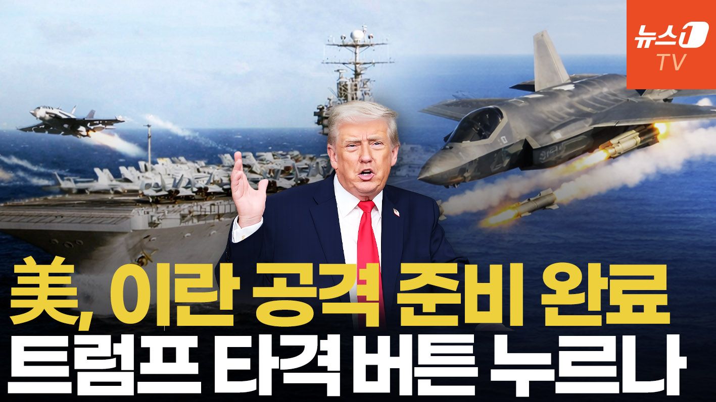 연관비디오 - 美 항모전단 중동 도착에 군사충돌 가능성 촉각…흔들리는 하메네이 권력