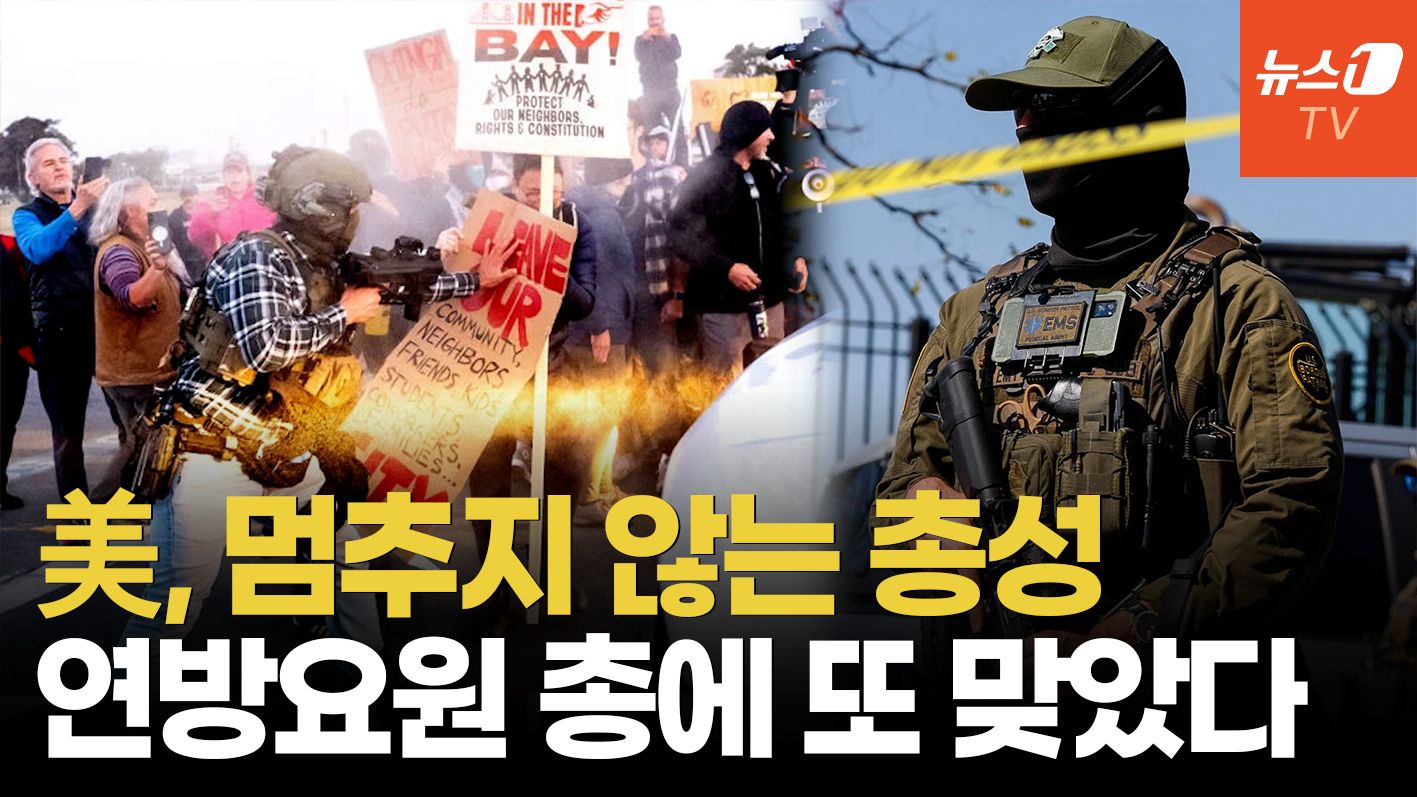 연관비디오 - 美 이민당국 또 총격…애리조나에서 국경순찰대 발포, 1명 중태