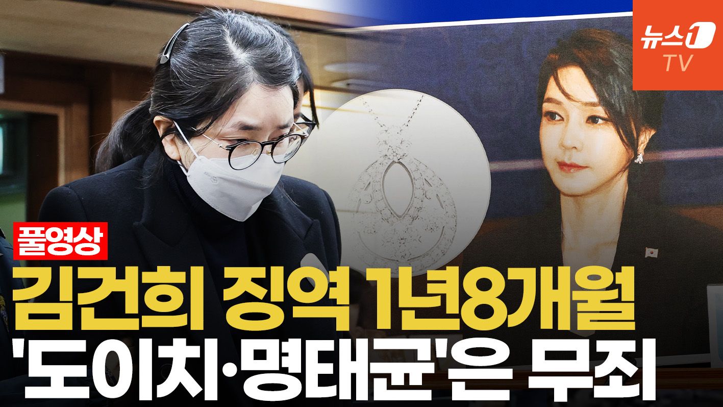 연관비디오 - [풀영상] 김건희 도이치 주가조작 무죄…판사 질문에 답변은?