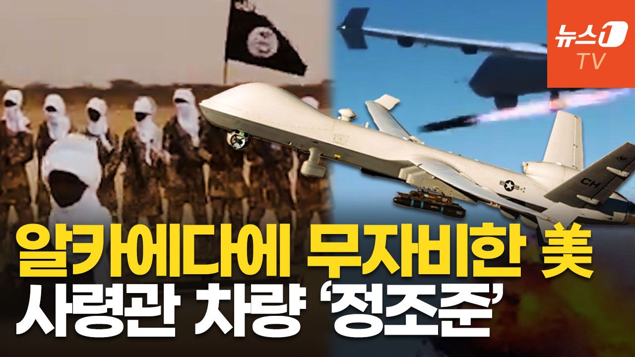 연관비디오 - 美 드론, 알카에다 사량관 탑승 차량 '핀셋 타격'…오만 인근 국경서 쾅!