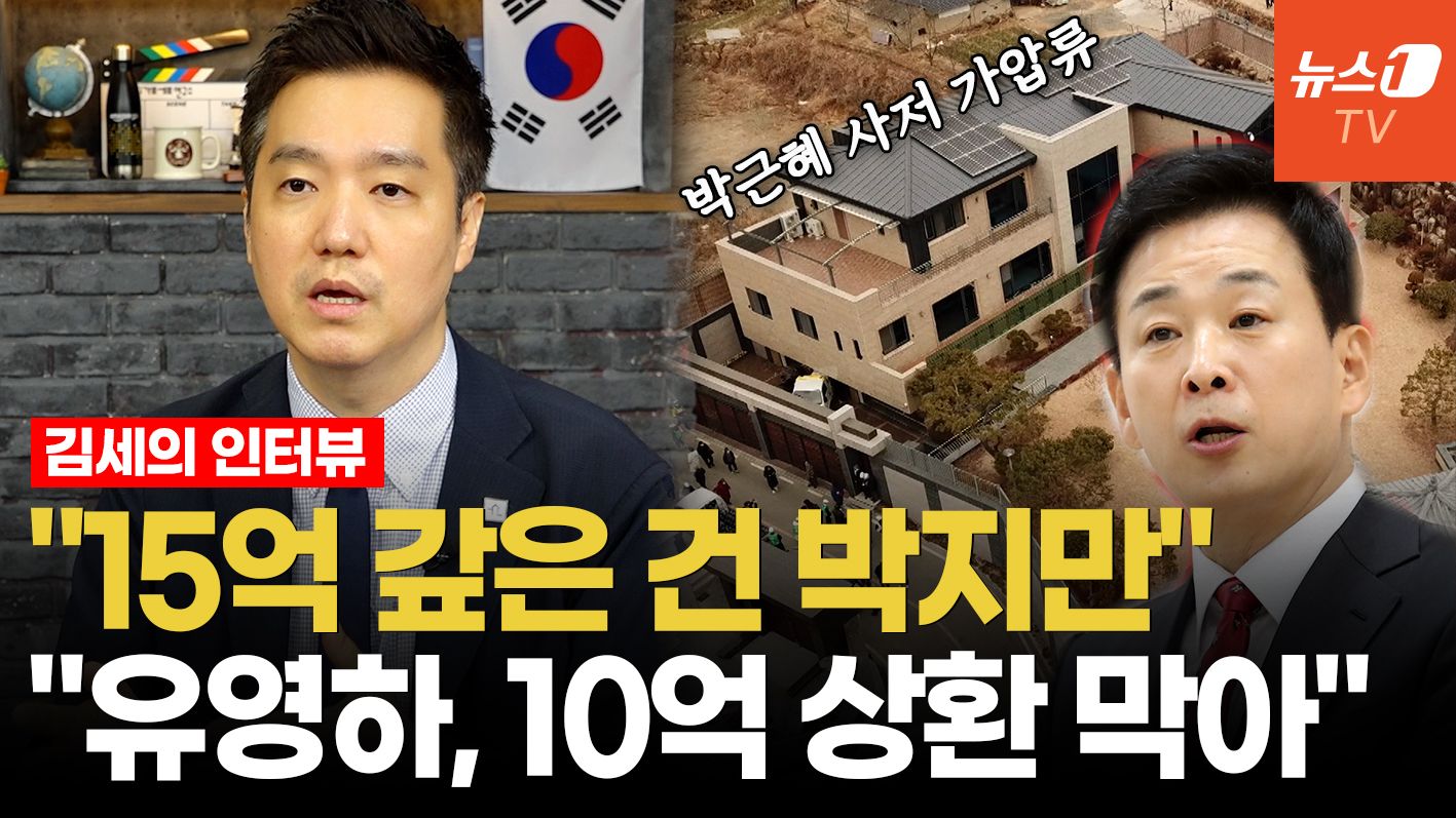 연관비디오 - 朴 사저 가압류 김세의 "책 판 돈으로 10억 변제? 철수에게 꾸고 영희한테 갚는 꼴"