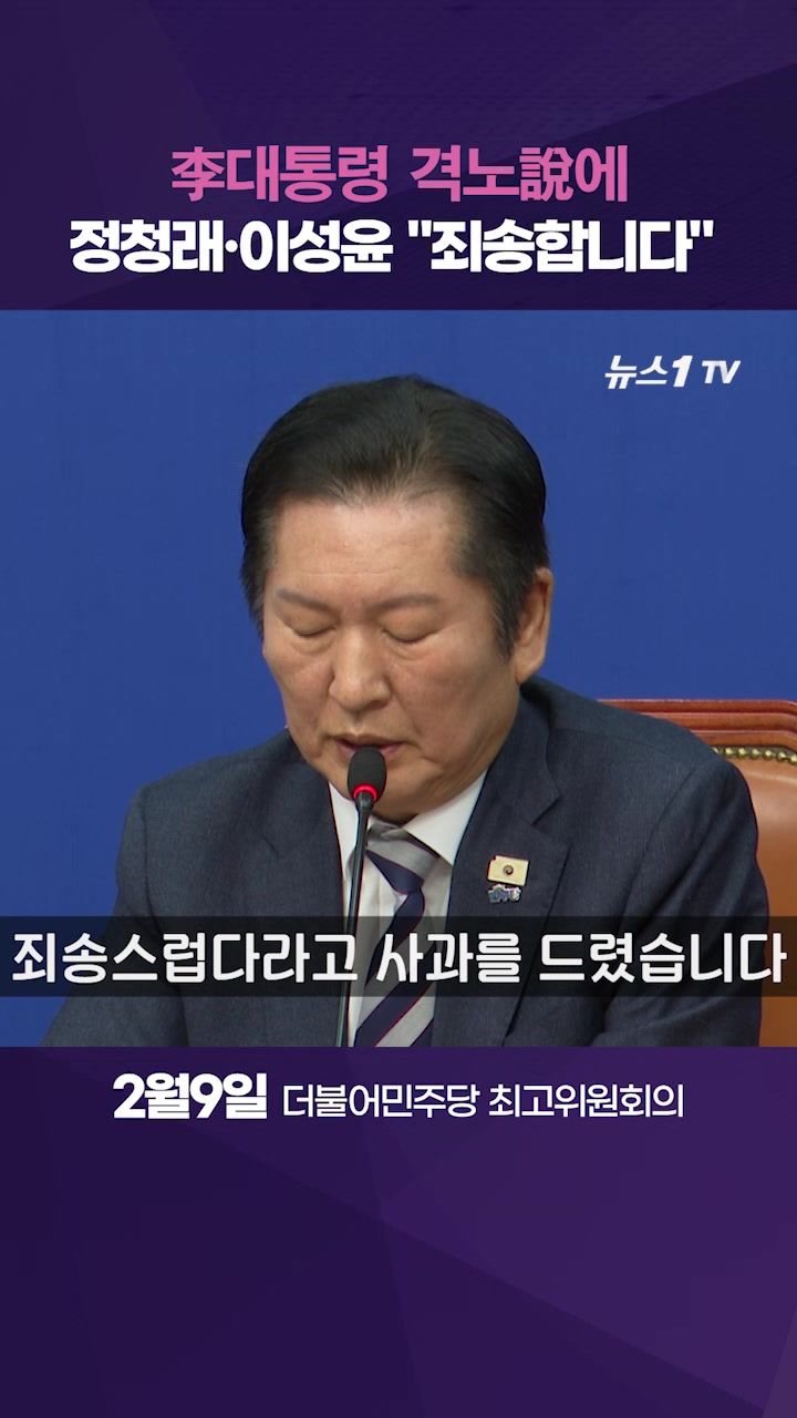 연관비디오 - 정청래·이성윤, 2차 특검 후보 추천 잡음에 "죄송합니다"