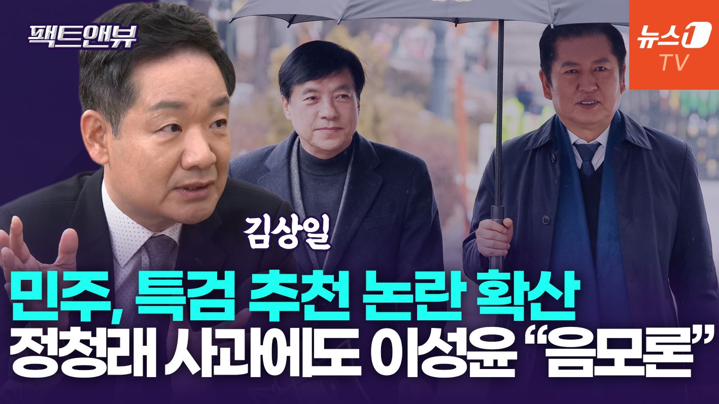 연관비디오 - 김어준, 정청래 엄호에 민주 갈등 재점화…"李에 대한 존중 없어"[팩트앤뷰]