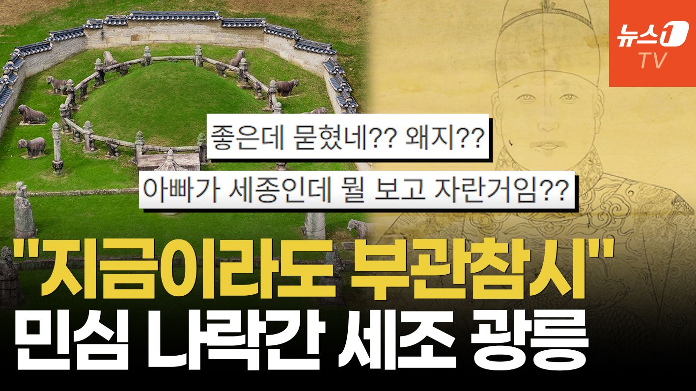 연관비디오 - "단종한테 사과해 XX야"…'왕사남' 흥행에 세조 광릉 별점테러, 후기창 폐쇄