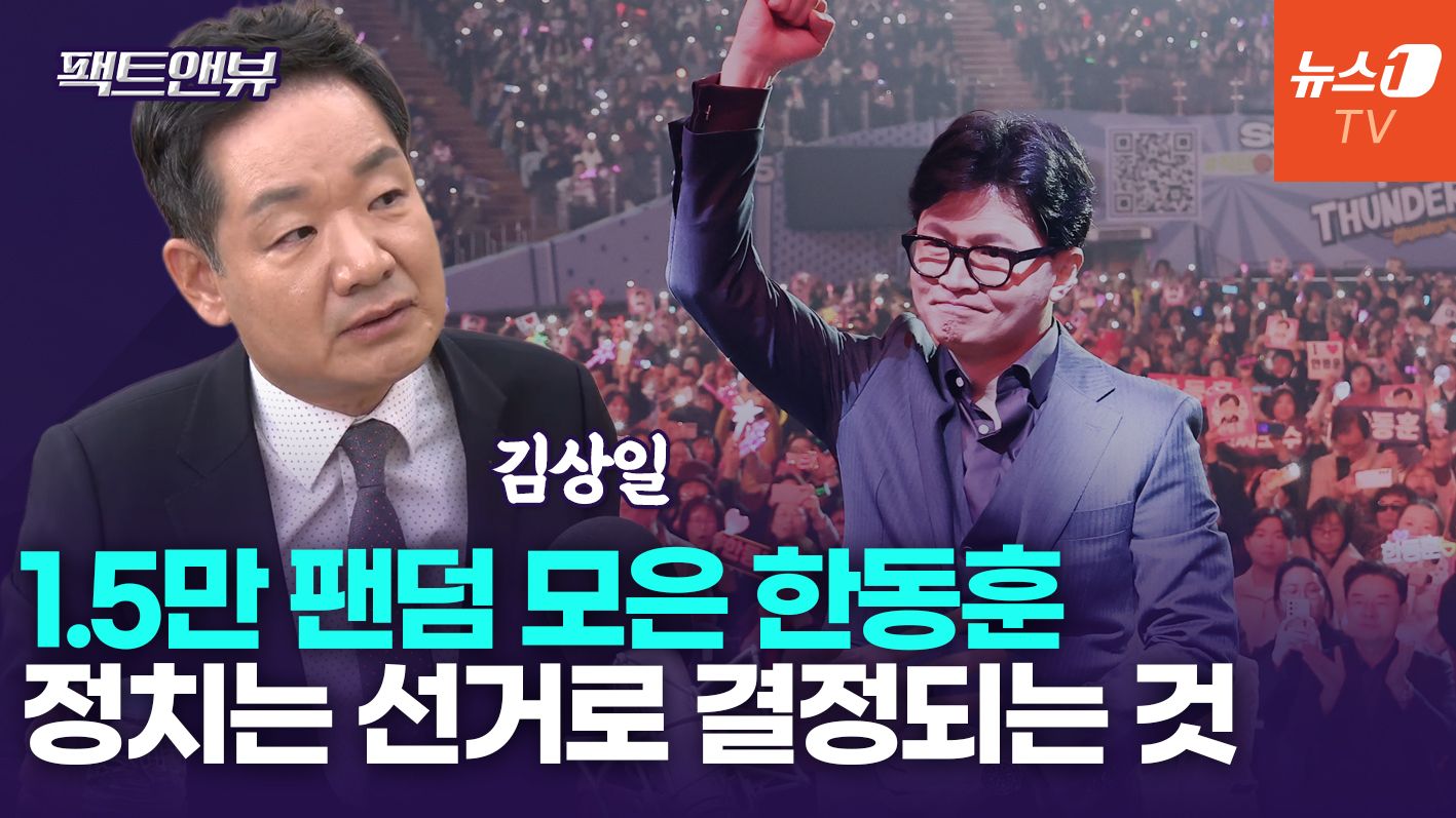 연관비디오 - "장동혁이 서사 만들어준다...한동훈, 당선으로 본인 주장 입증해야"[팩트앤뷰]