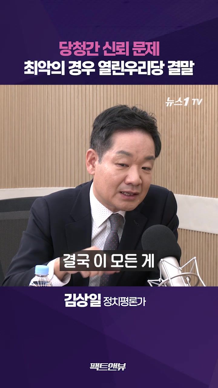 연관비디오 - 당청간 신뢰 문제 발생…최악의 경우 분당까지 갈 수도 [팩트앤뷰]