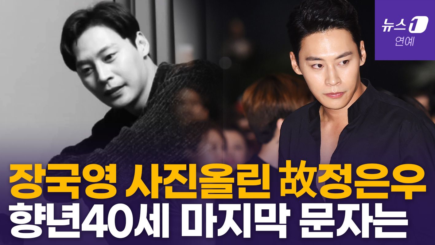 연관비디오 - 故 정은우 안타까운 생전 문자…"사기꾼 많아 내가 바보였다"