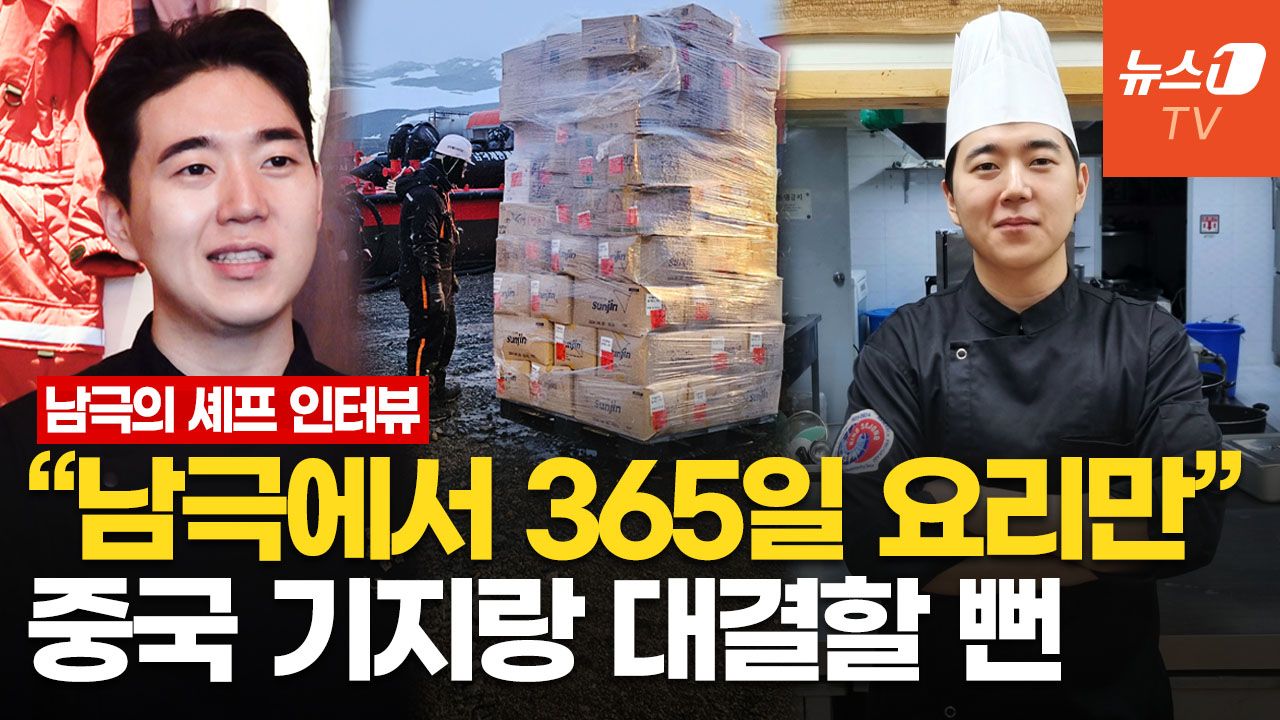 연관비디오 - "배에 1년치 식재료 싣고 간다"…'월 500' 남극의 요리사｜안치영 셰프 인터뷰