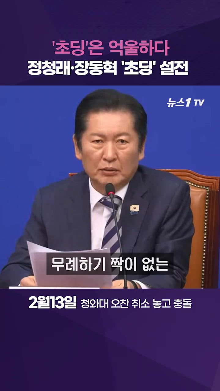 연관비디오 - 정청래·장동혁, 설 연휴 앞두고 '초딩' 싸움