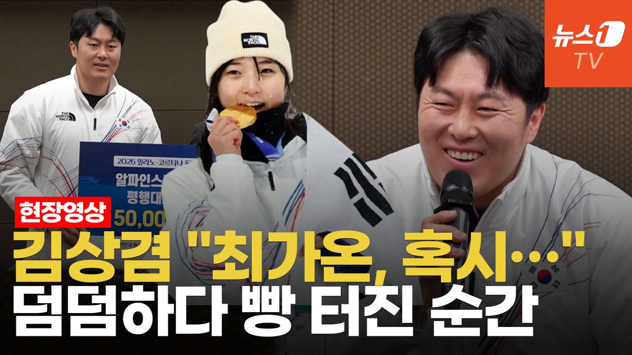 연관비디오 - 김상겸 "핸드폰 요금도 못냈는데"…역경 이겨낸 스토리와 '빵' 터진 순간까지