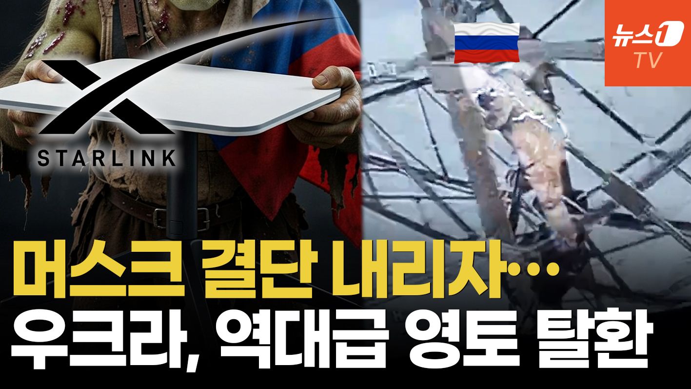 연관비디오 - 스타링크 차단에 러 지휘부 마비…대체 통신탑 세우다 드론에 폭사