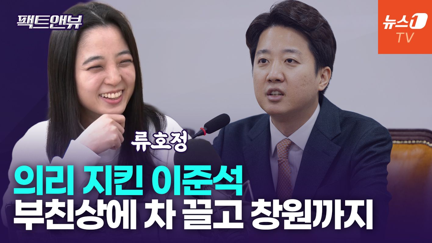 연관비디오 - "부친상 소식에 이준석, 직접 차 끌고 창원까지…설 직전에도 만나"[팩트앤뷰 류호정]